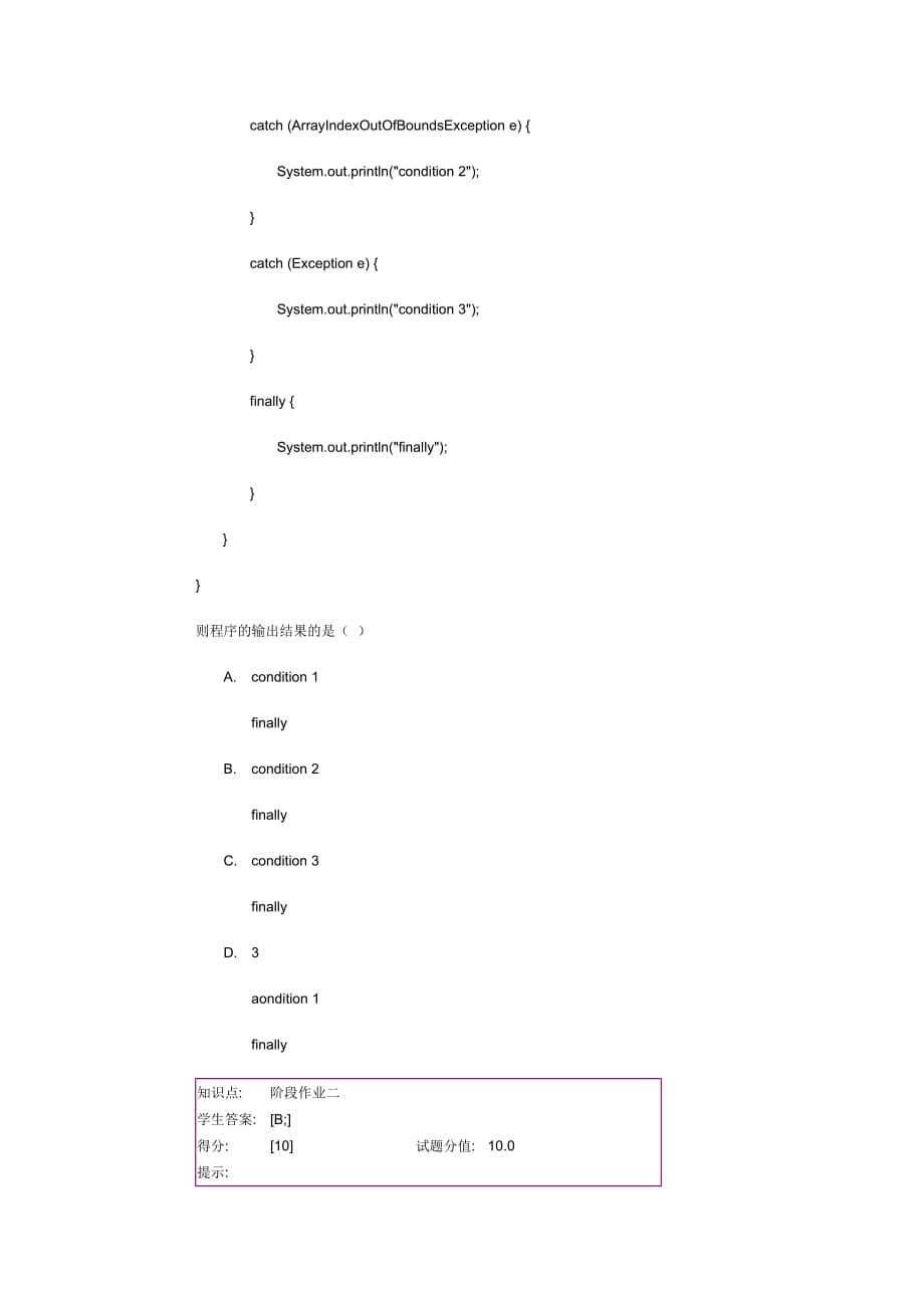 北邮函授java 技术阶段作业 2(同名1602)_第3页