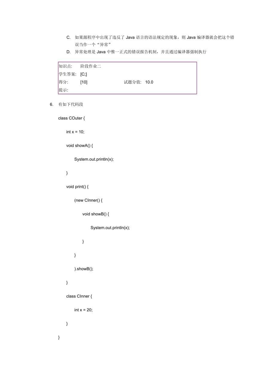 北邮函授java 技术阶段作业 2(同名1602)_第5页