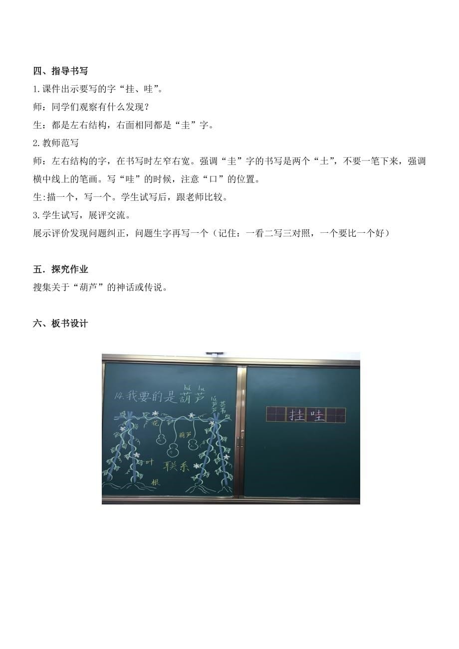 语文人教版二年级上册14.我要的是葫芦教学设计_第5页