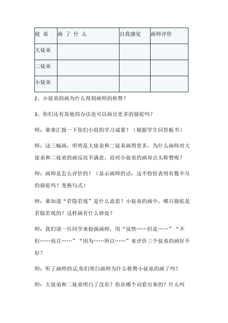 三年级人教版语文下册想别人没想到的教学设计_第3页