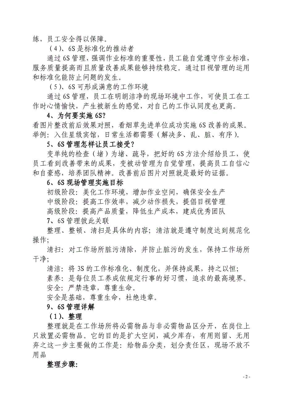 6s现场管理培训新资料_第2页