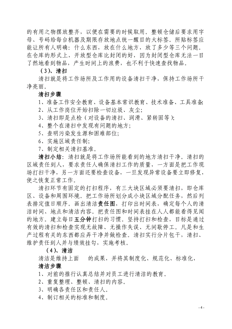 6s现场管理培训新资料_第4页