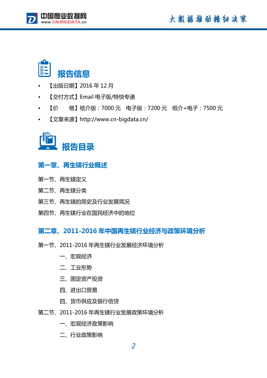 再生镁行业深度调研及投资前景预测报告资料_第2页