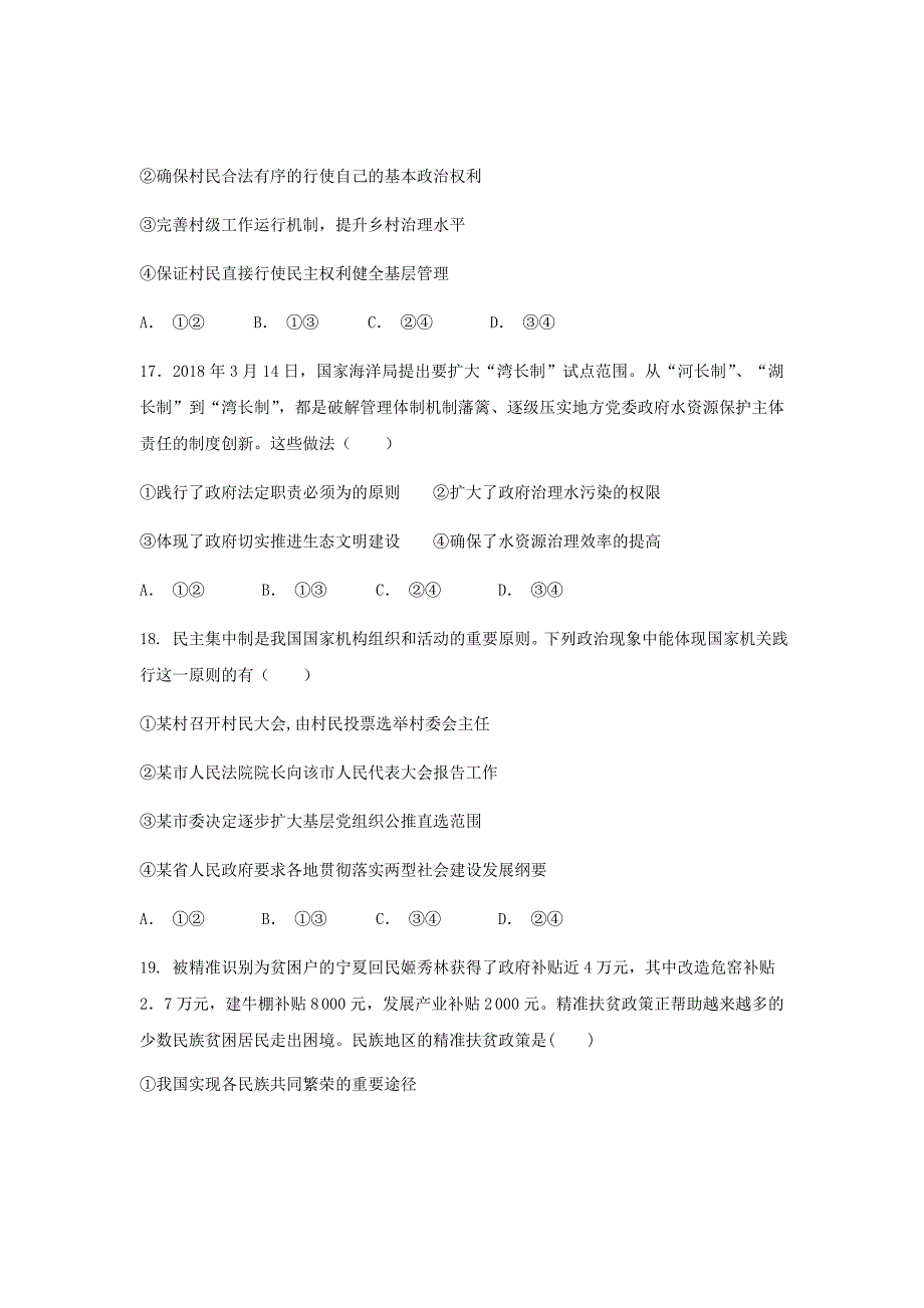 精校word版----2019届浙江省临安市七校联盟高二上学期期末模拟政治试题Word版_第4页