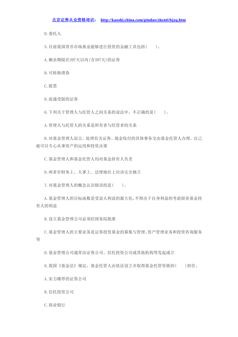 2014年证券市场基础知识随章测试题第四章资料_第2页