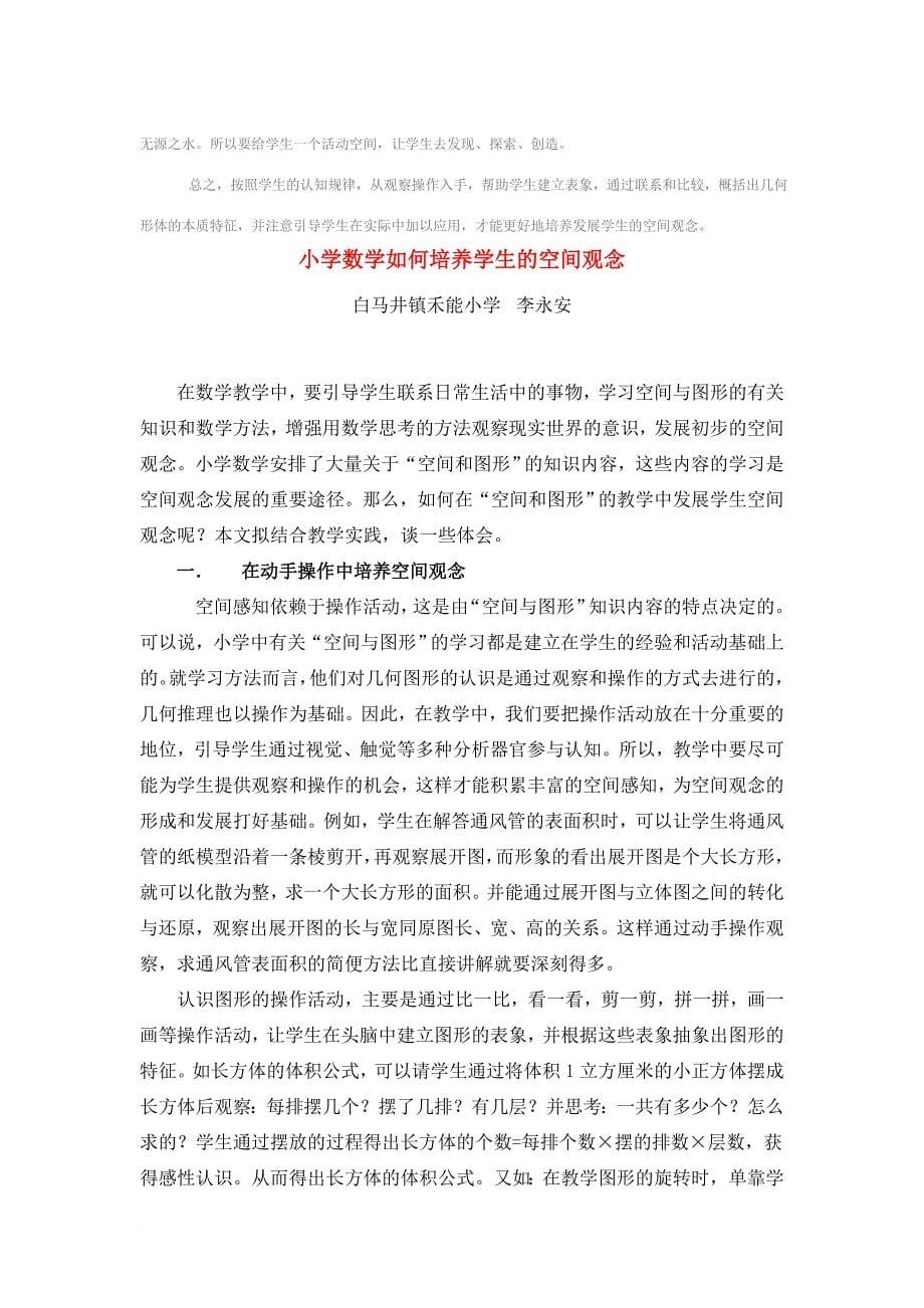 初中语文综合实践活动如何组织_第5页
