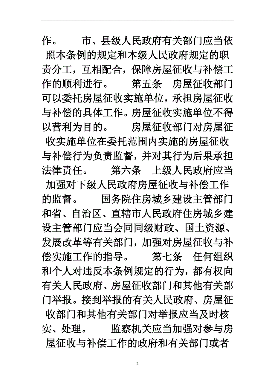 《国有土地上房屋征收与补偿条例》.doc_第2页