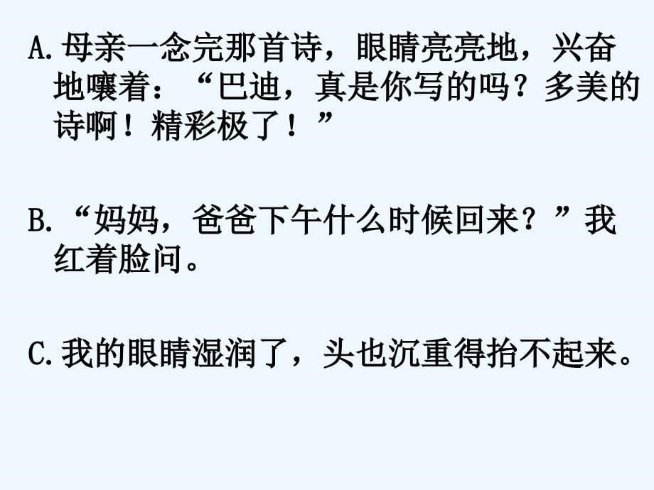 语文人教版五年级上册19《“精彩极了”和“糟糕透了”》第二课时课件_第5页