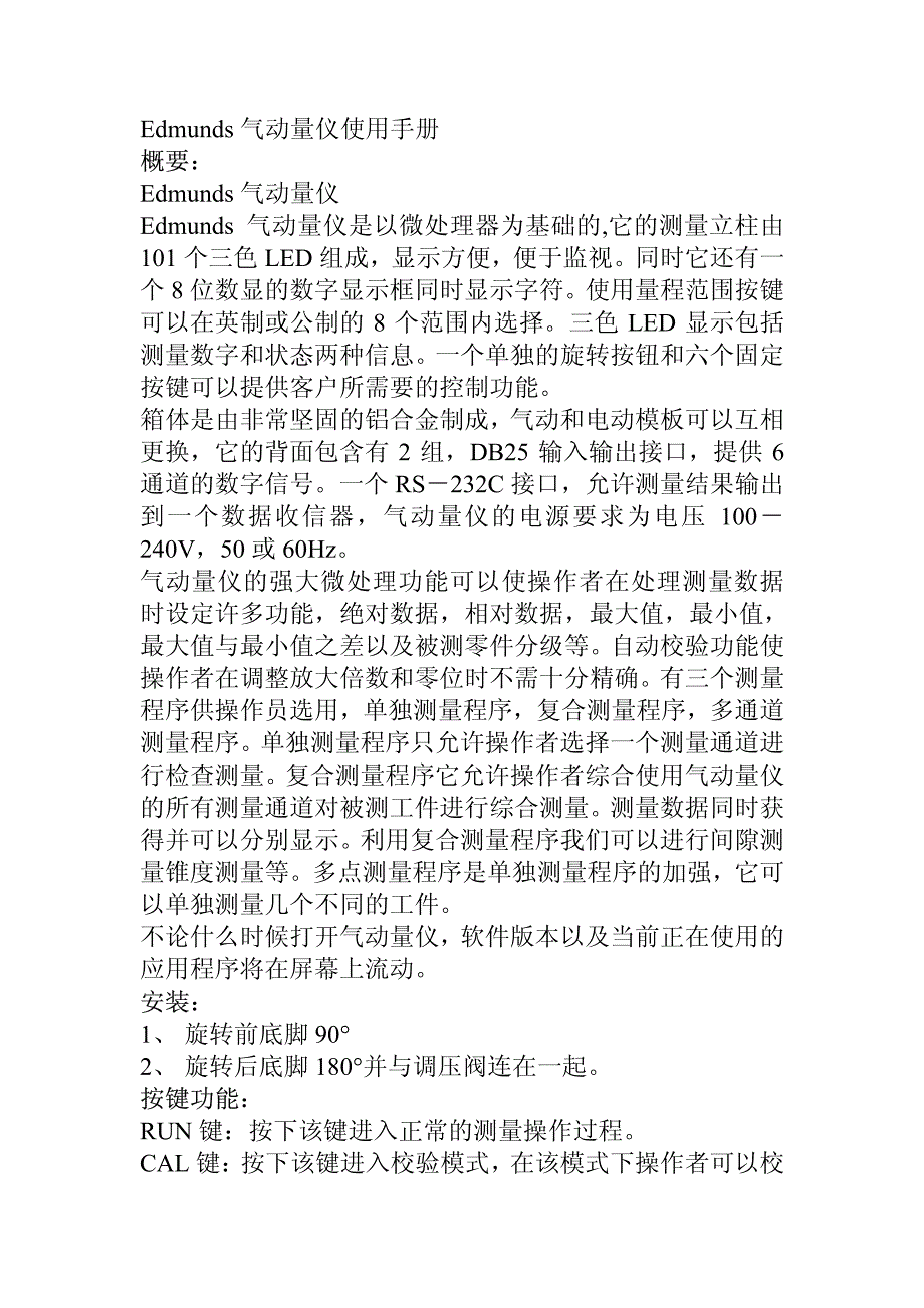 edmunds气动量仪使用手册中文参考资料_第2页