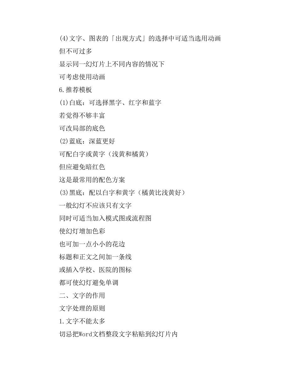 2020年同济大学论文答辩ppt模板,下载_第3页