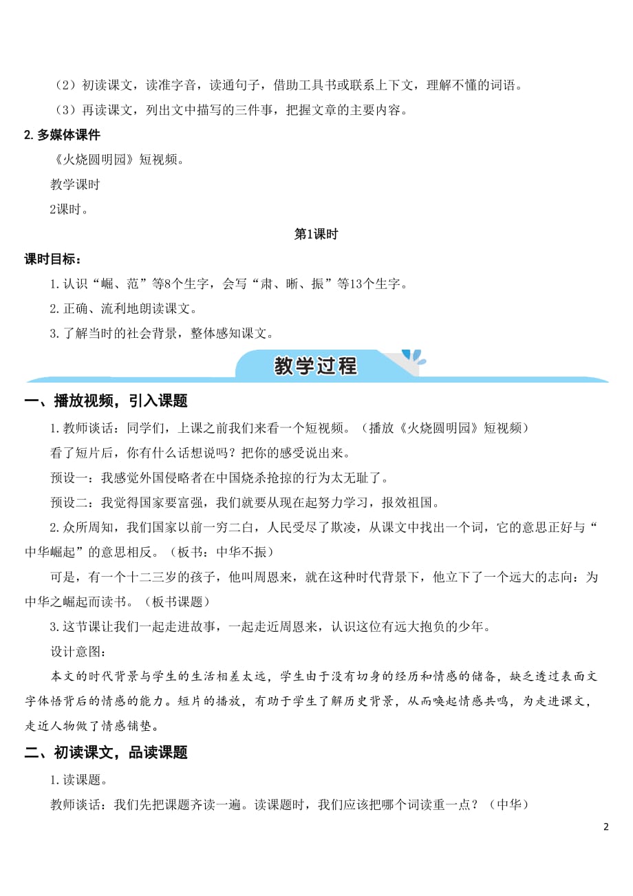 部编版（统编）小学语文四年级上册第七单元《22 为中华之崛起而读书》教学设计_第2页
