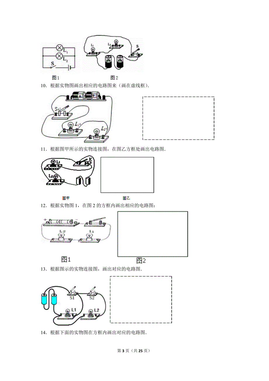 《电路连接》专题练习及答案.doc_第3页