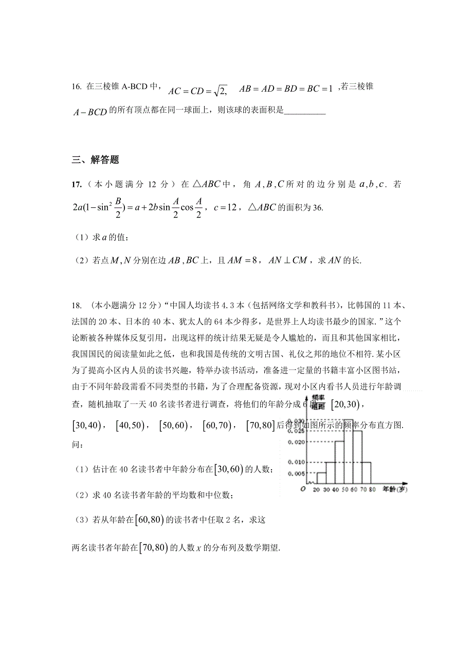 精校word版----2019届江西省宜春市高三第七次月考试题数学（理）Word版_第4页