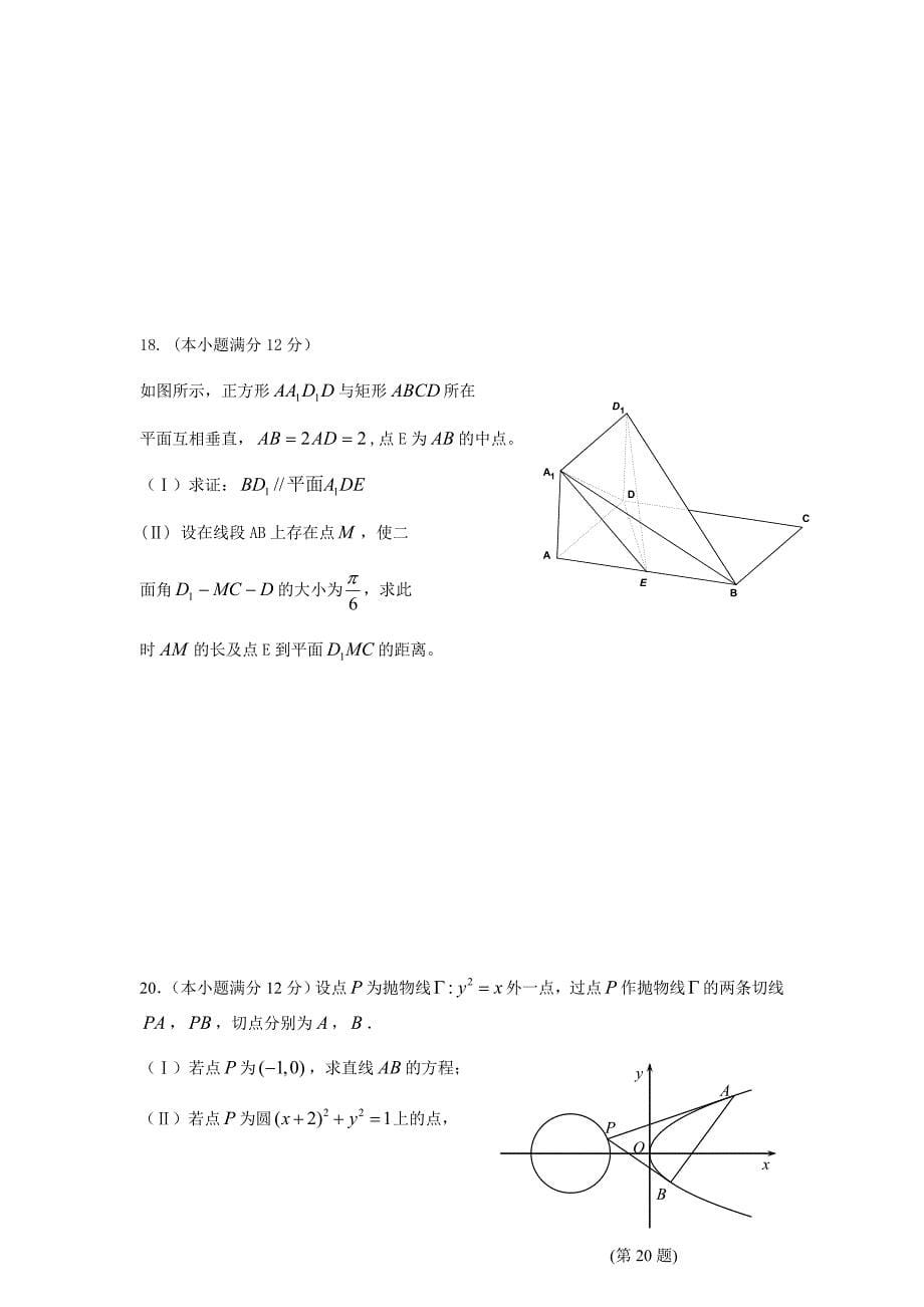 精校word版----2019届江西省宜春市高三第七次月考试题数学（理）Word版_第5页