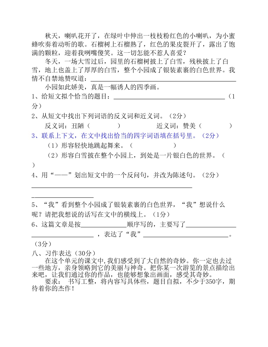 人教版小学语文四年级上册第一单元测试题资料_第4页