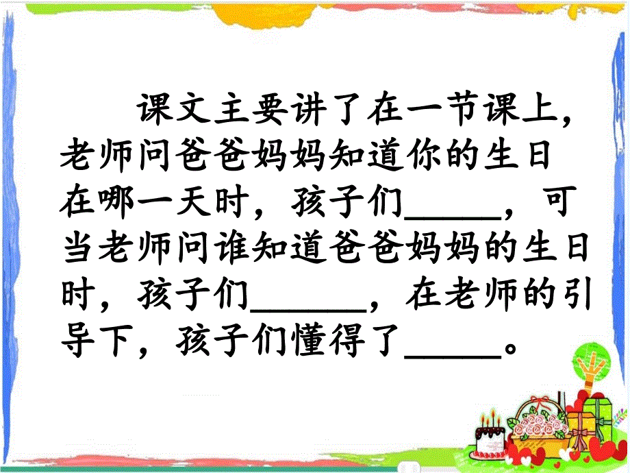 三年级人教版语文下册可贵的沉默（第二课时）_第2页