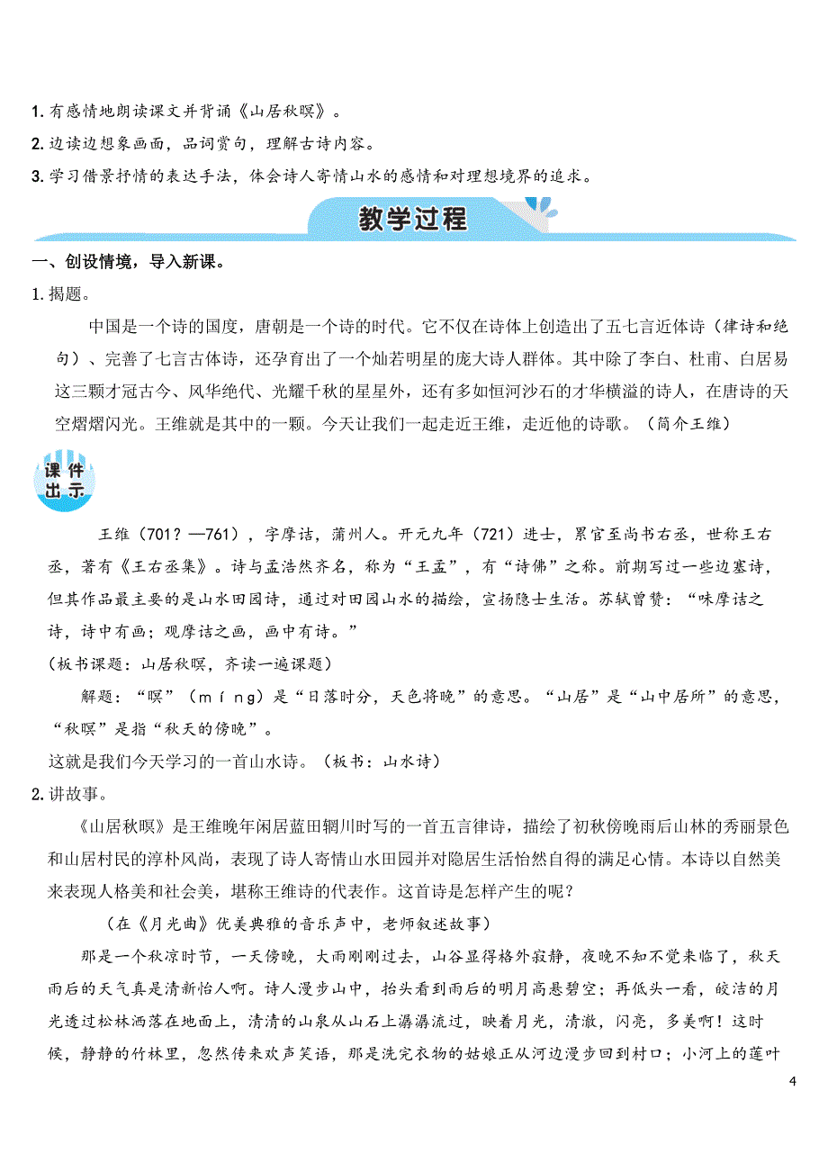 部编版（统编）小学语文五年级上册第七单元《21 古诗词三首》教学设计_第4页