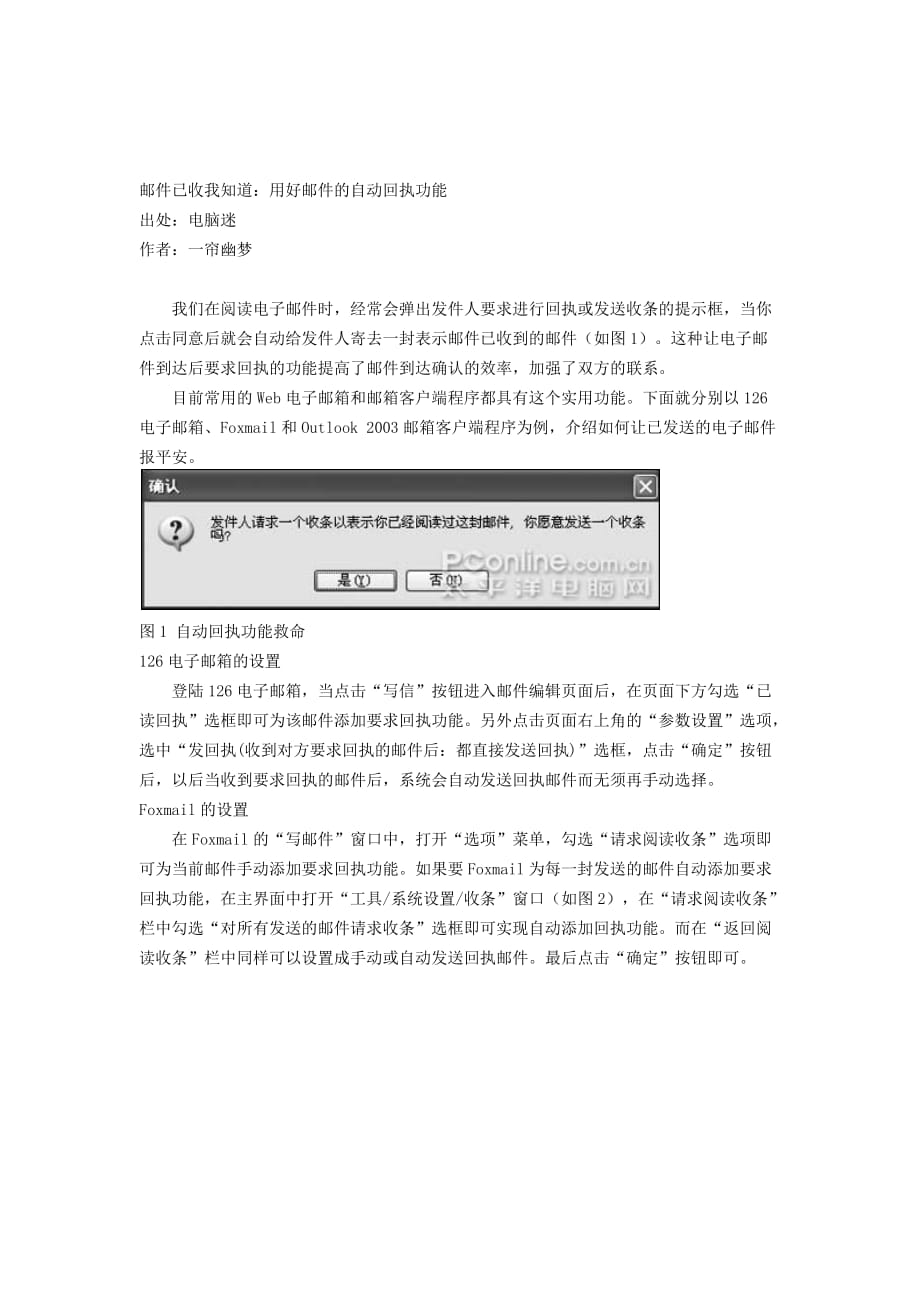 办公技巧 在word中实现表格的行列转置_第2页