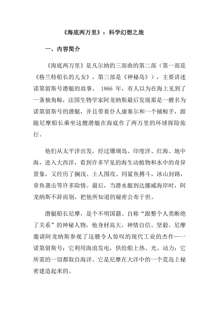 《海底两万里》名著导读及检测试题.doc_第1页