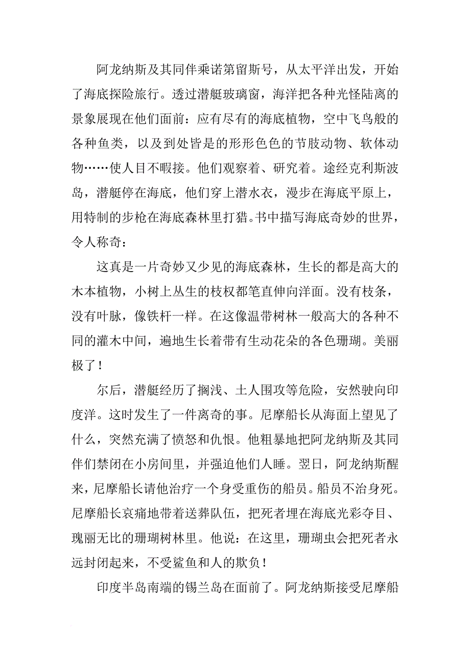 《海底两万里》名著导读及检测试题.doc_第2页