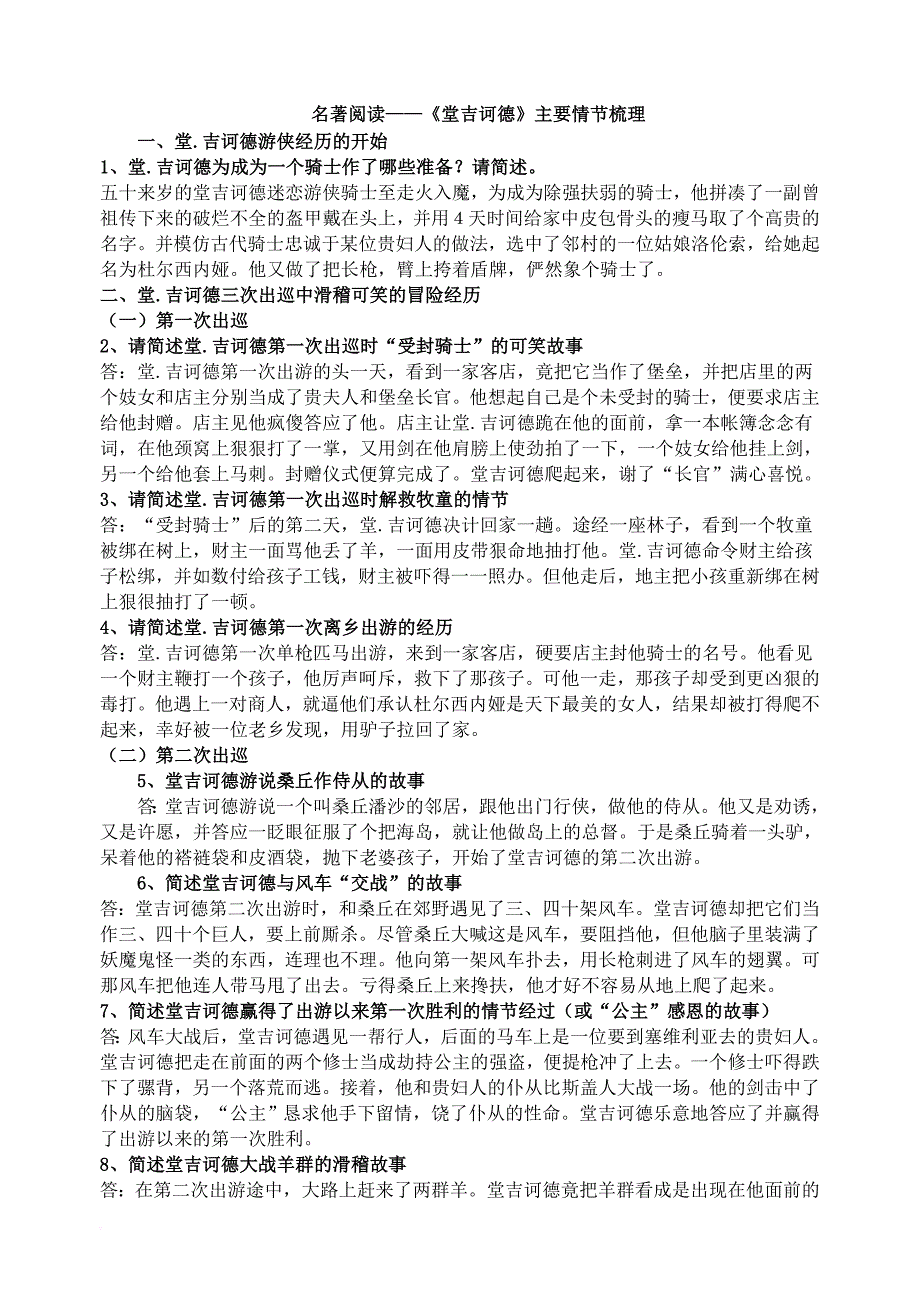 《堂吉诃德》主要情节梳理.doc_第1页