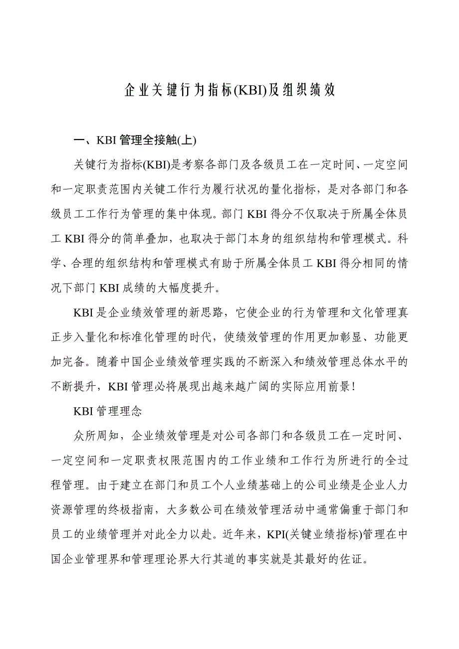 企业关键行为指标kbi资料_第1页