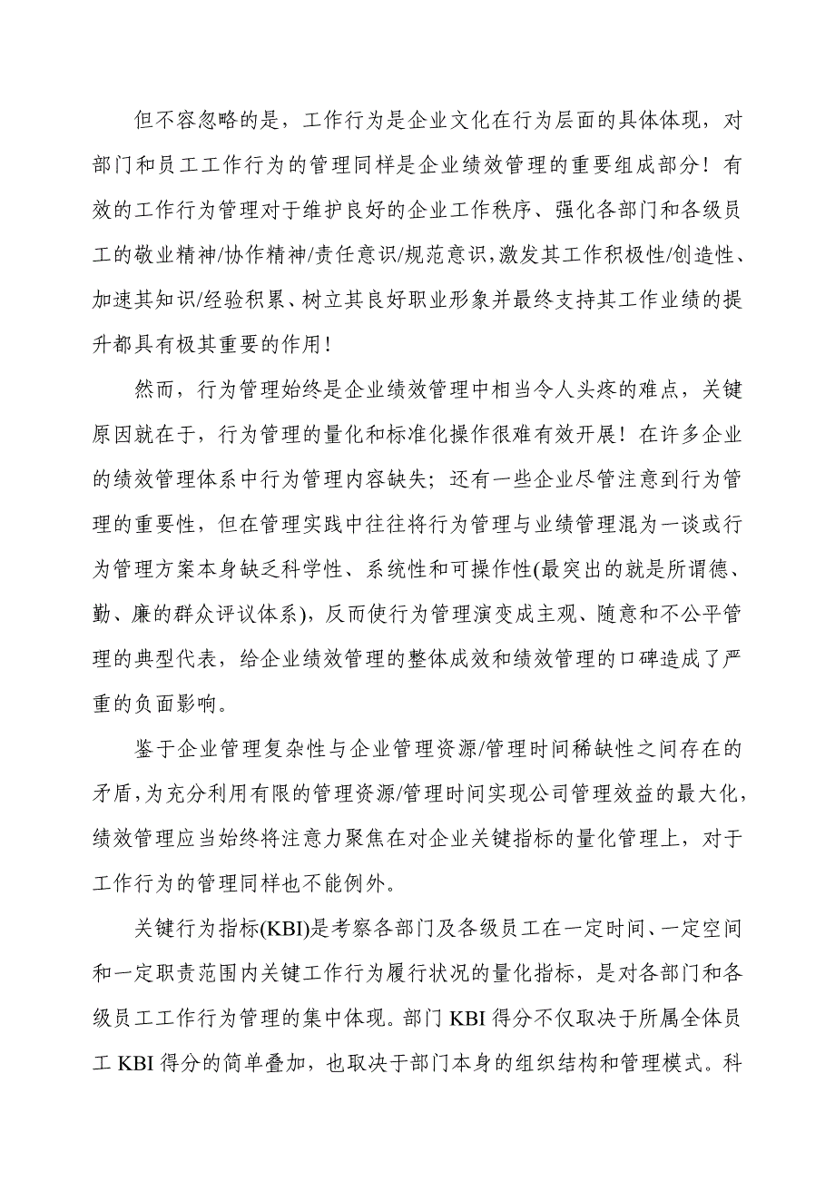 企业关键行为指标kbi资料_第2页