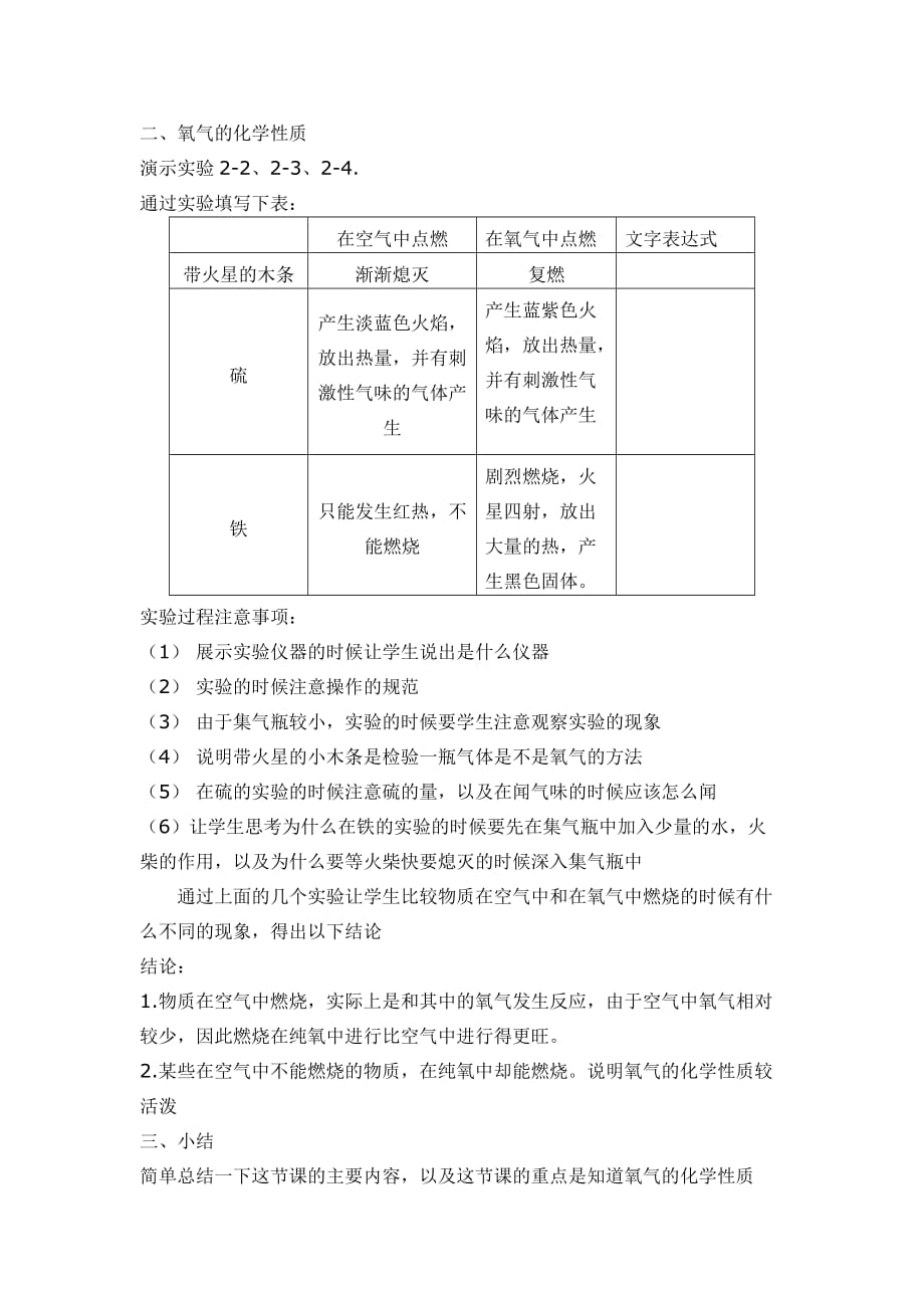 人教版化学九年级上册氧气的性质第一课时_第2页