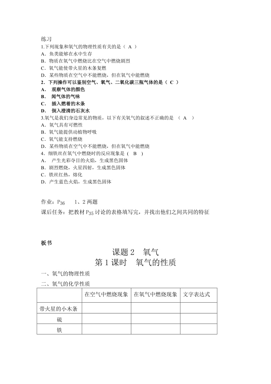 人教版化学九年级上册氧气的性质第一课时_第3页