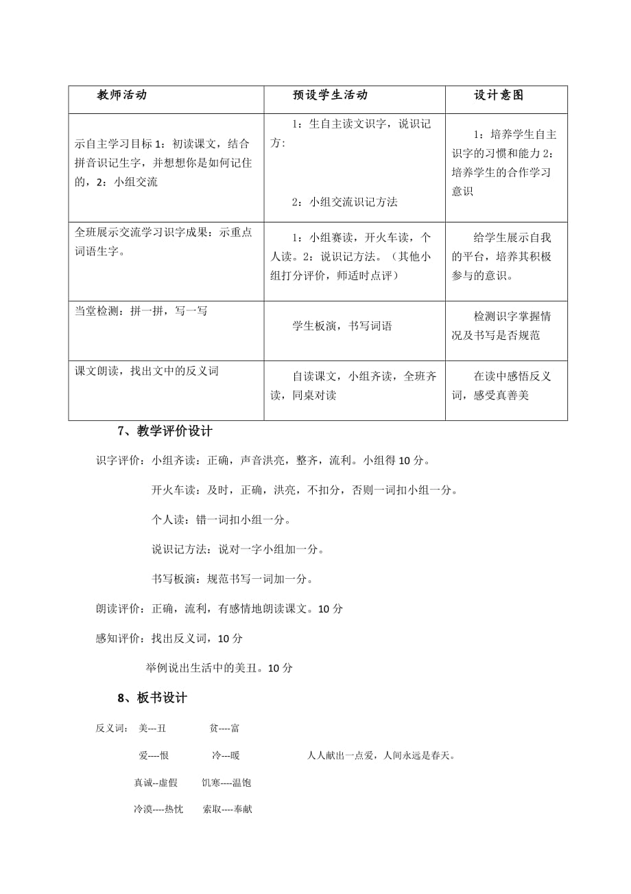 小学二年级上册识字6_第2页