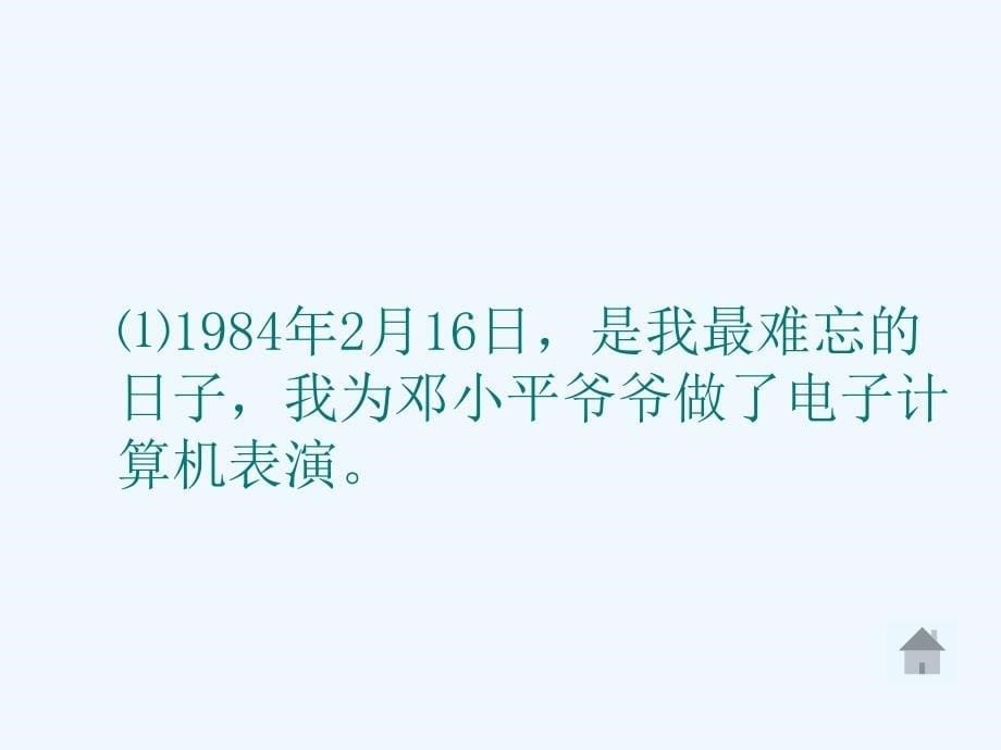 语文人教版二年级上册高安市建山镇龙城教学点付芳_第5页