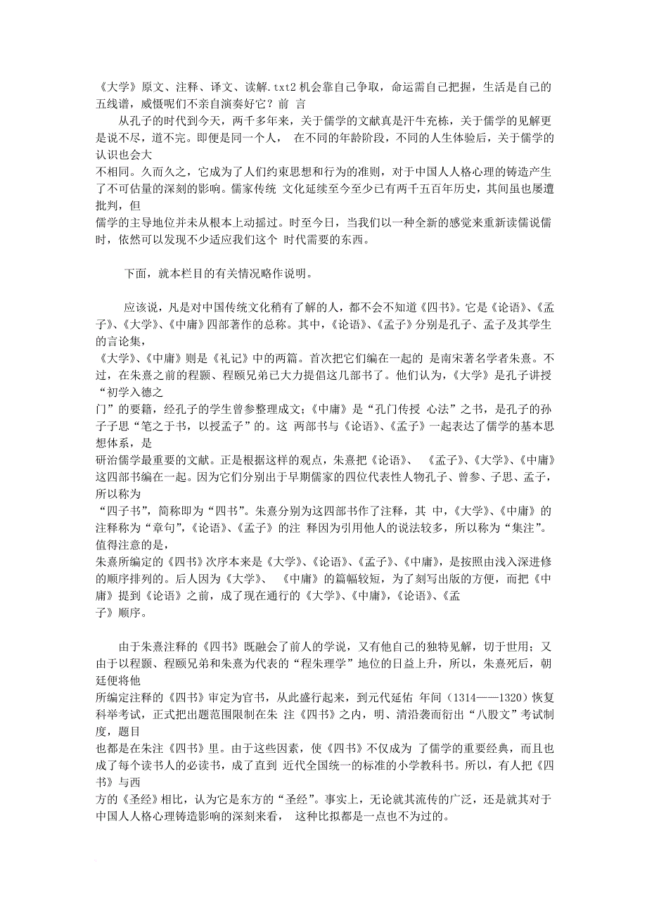 《大学》原文、注释、译文、读解.doc_第1页