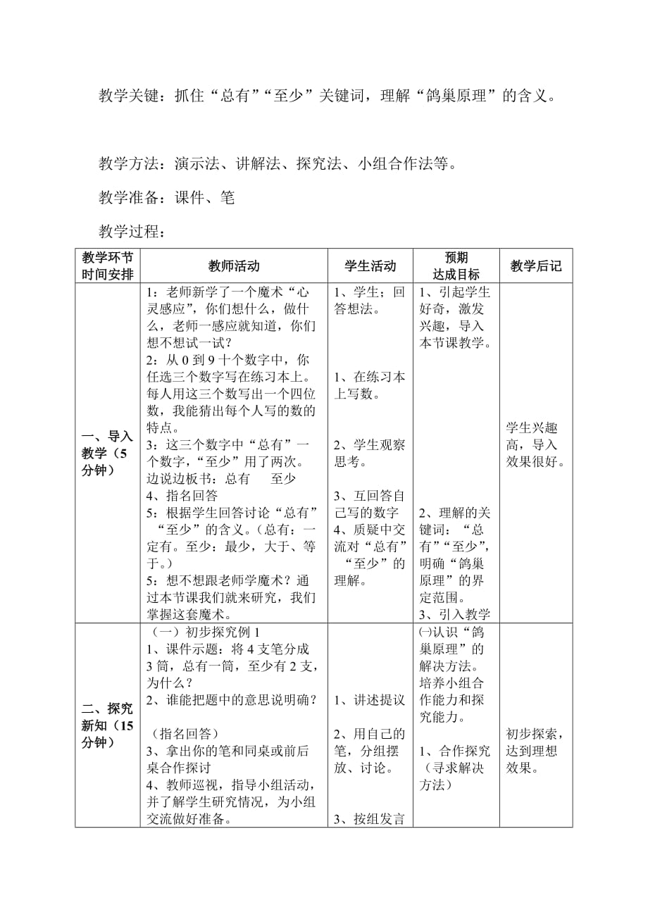 人教版六年级数学下册教案-鸽巢原理_第3页