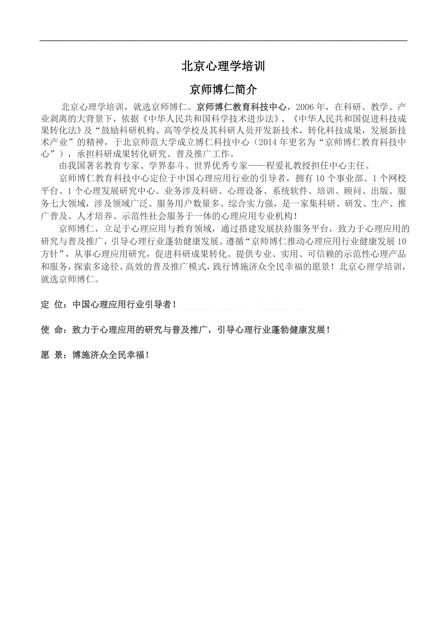 北京心理学培训_第1页