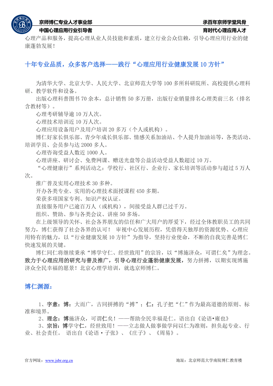 北京心理学培训_第3页