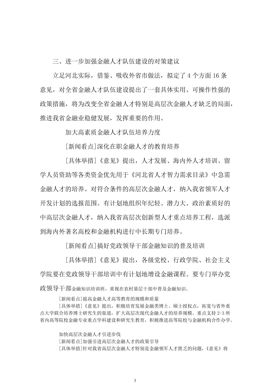 关于加强金融人才队伍建设的几点思考(同名34465)_第3页