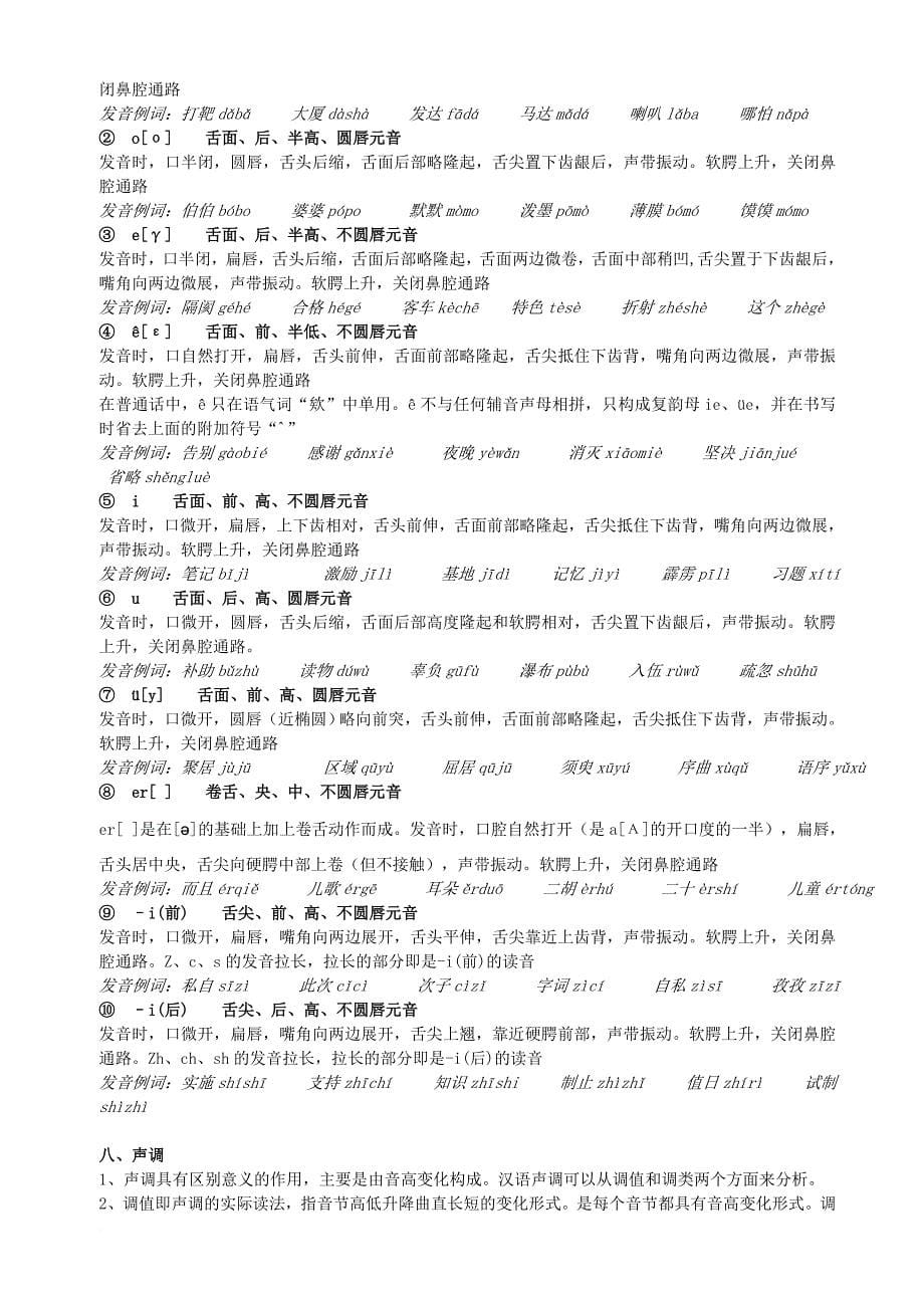 《现代汉语》-复习要点资料00535.doc_第5页