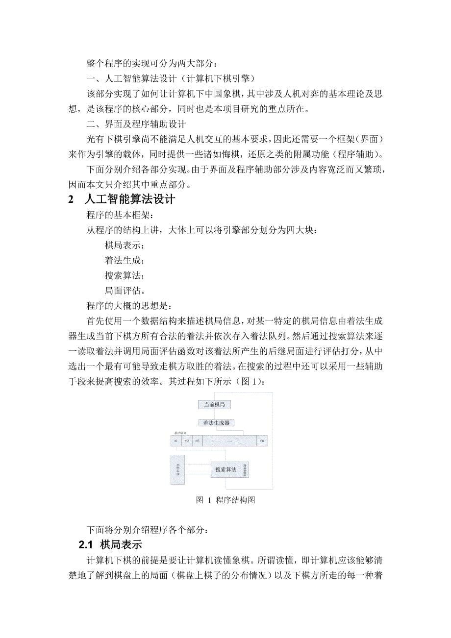 中国象棋游戏的设计c++资料_第5页