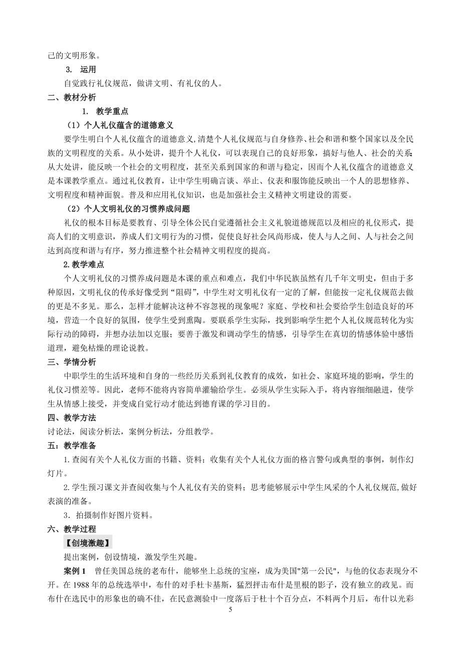 《职业道德与法律》最新整理完整版教案.doc_第5页