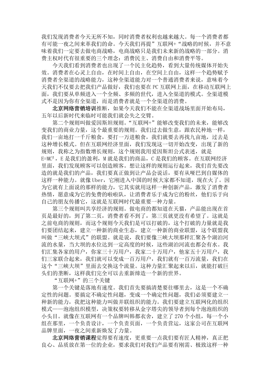 北京网络营销浅析如何开展互联网+_第2页