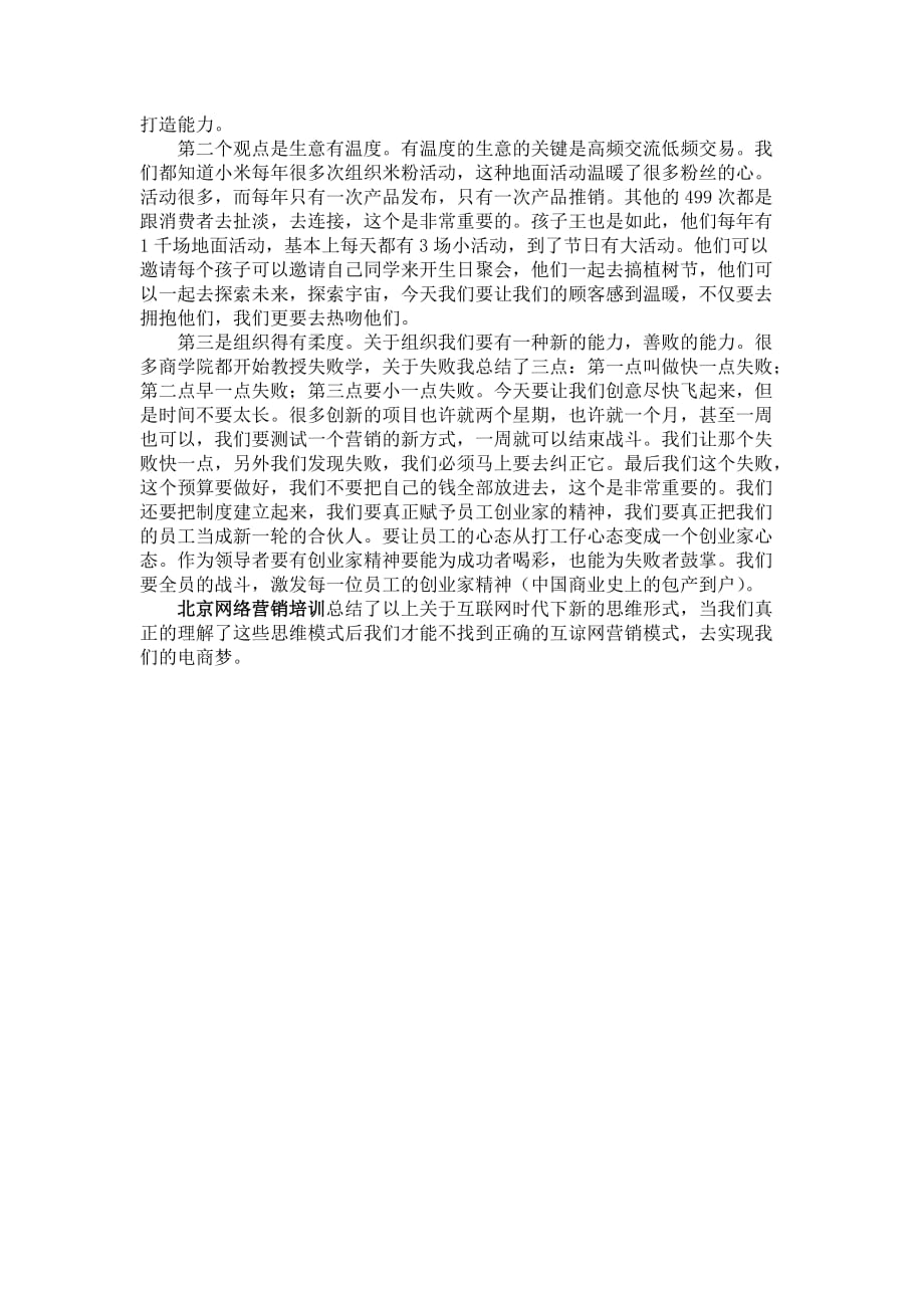 北京网络营销浅析如何开展互联网+_第3页