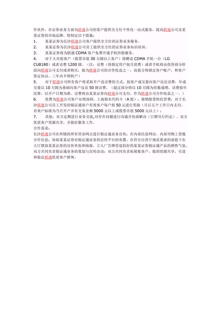 券商与联通的合作方案(同名23892)_第3页