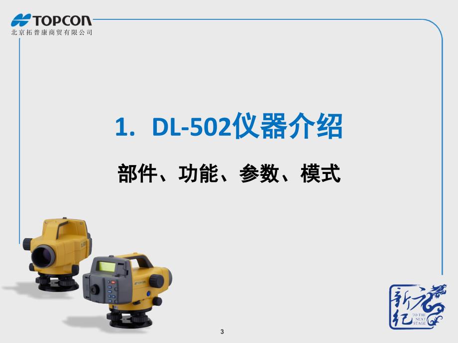 dl-502数字水准仪基本操作资料_第3页