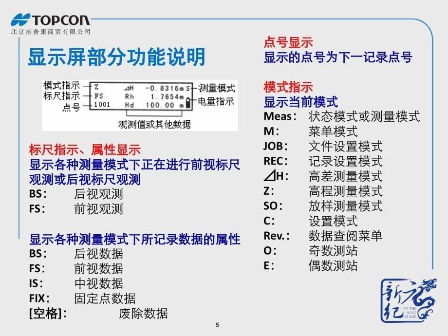 dl-502数字水准仪基本操作资料_第5页