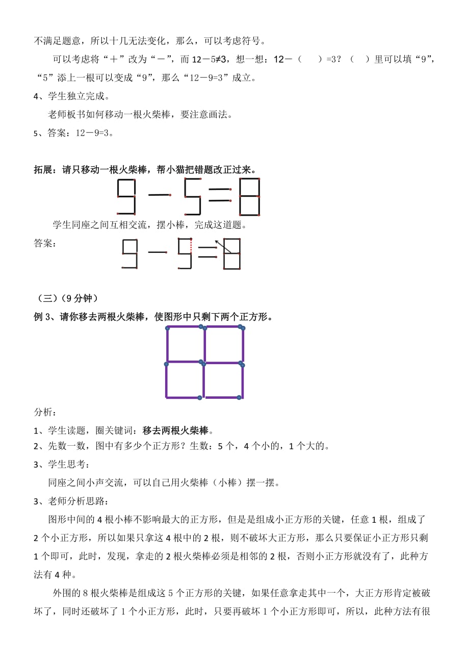 《火柴棒游戏》教案.doc_第3页