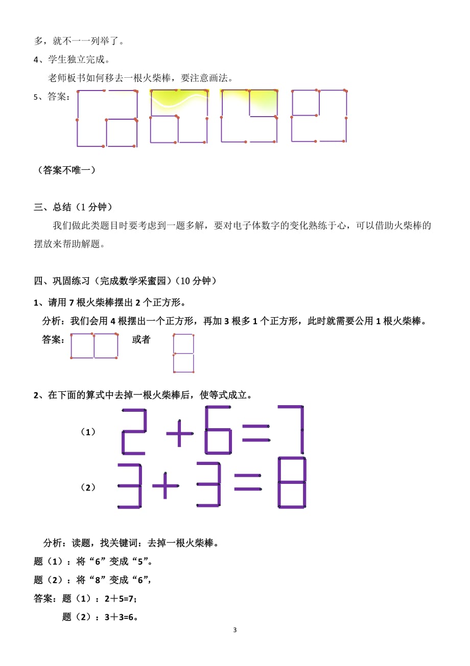 《火柴棒游戏》教案.doc_第4页