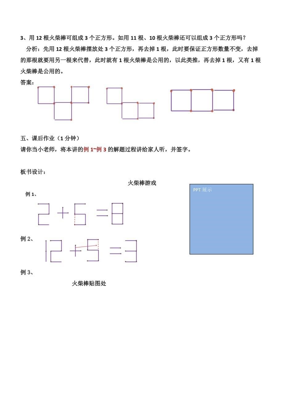 《火柴棒游戏》教案.doc_第5页