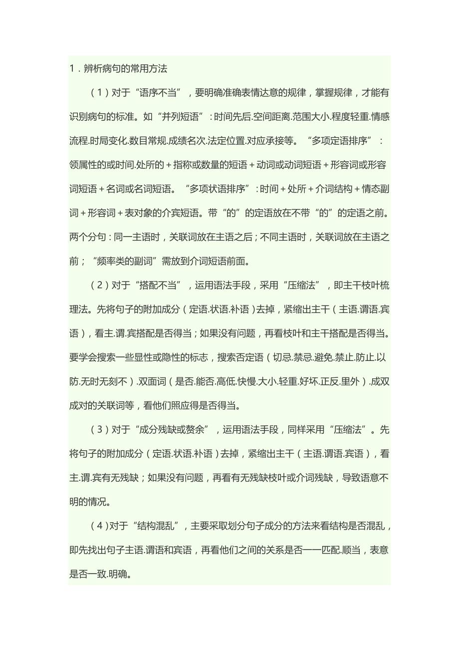 初中语文句子成分讲解资料_第1页