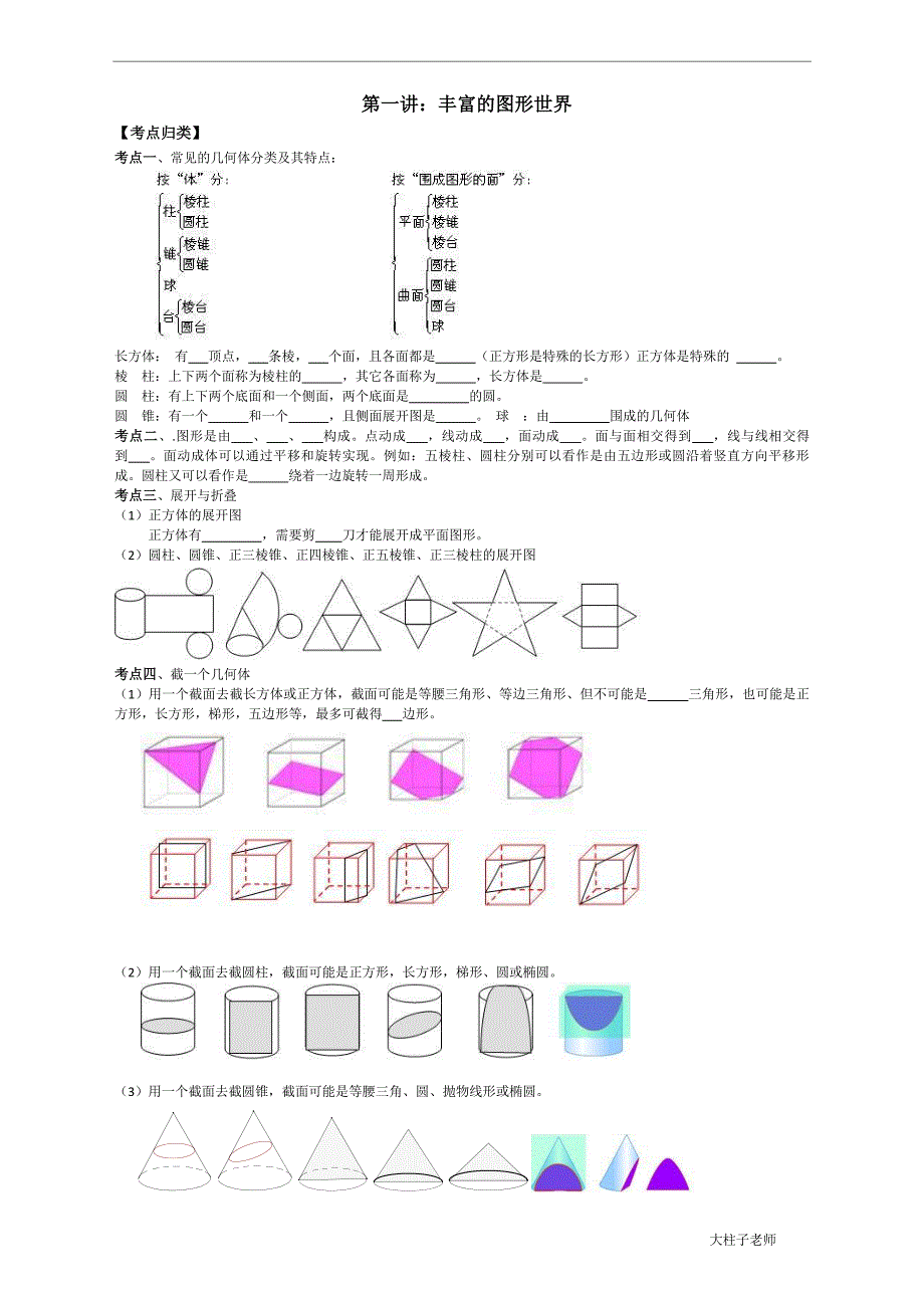 五四制六年级数学辅导全一册资料_第1页