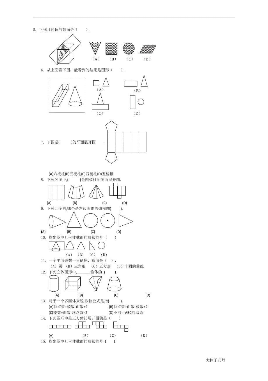 五四制六年级数学辅导全一册资料_第5页